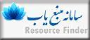 دسترسی به کتابهای سال 2019 در سامانه منبع یاب