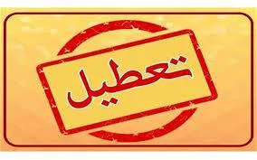 تعطیلی کتابخانه مرکزی در اول دی ماه
