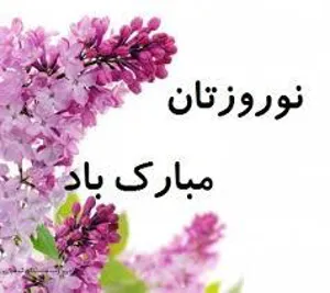 تبریک سال جدید