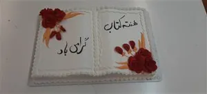 بزرگداشت هفته کتاب، کتابخوانی و کتابدار