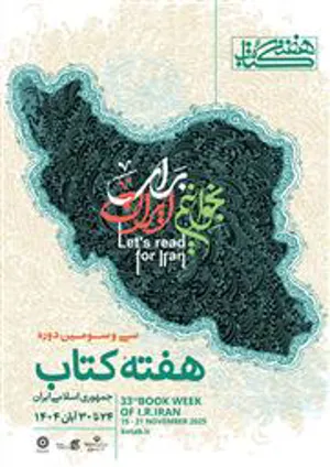 پوستر سی‌وسومین دوره هفته کتاب با شعار «بخوانیم برای ایران»