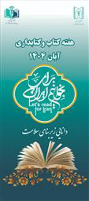 پوستر هفته کتاب و کتابخوانی و کتابدار دانشگاه علوم پزشکی تبریز