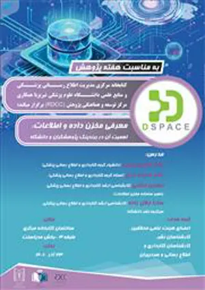 گارگاه معرفی مخزن داده و اطلاعات و اهمیت آن در برندینگ پژوهشگران و دانشگاه