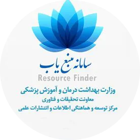 سامانه منبع یاب
