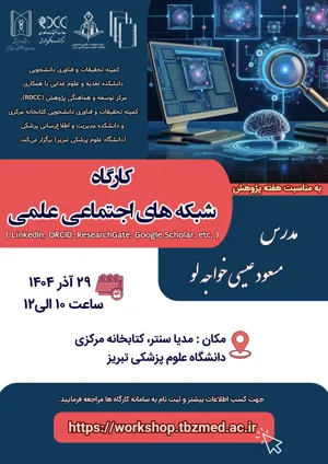  کارگاه شبکه های اجتماعی علمی