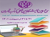 نمایشگاه بین‌المللی کتاب تهران