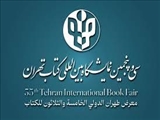 نمایشگاه بین المللی کتاب تهران