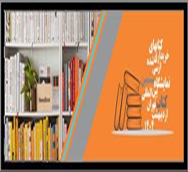 بازدید از نمایشگاه کتب خریداری شده در محل کتابخانه مرکزی