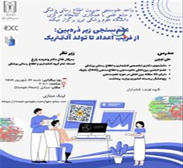 وبینار علم سنجی زیر ذره بین: از فریب اعداد تا تولد التمتریک