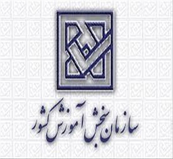 فراخوان اولویت‌های پژوهشی و فناوری سازمان سنجش آموزش کشور