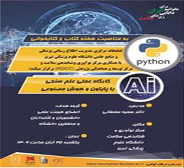 کارگاه علم سنجی با پایتون و هوش مصنوعی