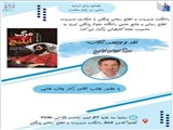 برگزاری نقد کتاب به مناسبت هفته کتاب و کتابخوانی