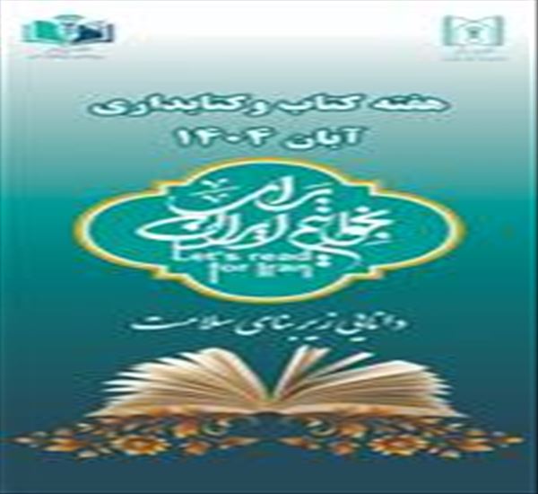 پوستر هفته کتاب و کتابخوانی و کتابدار دانشگاه علوم پزشکی تبریز