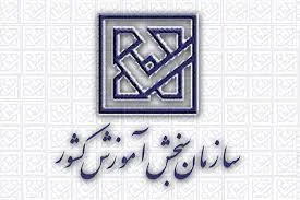 فراخوان اولویت‌های پژوهشی و فناوری سازمان سنجش آموزش کشور