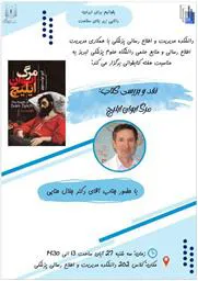 برگزاری نقد کتاب به مناسبت هفته کتاب و کتابخوانی