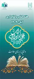 پوستر هفته کتاب و کتابخوانی و کتابدار دانشگاه علوم پزشکی تبریز