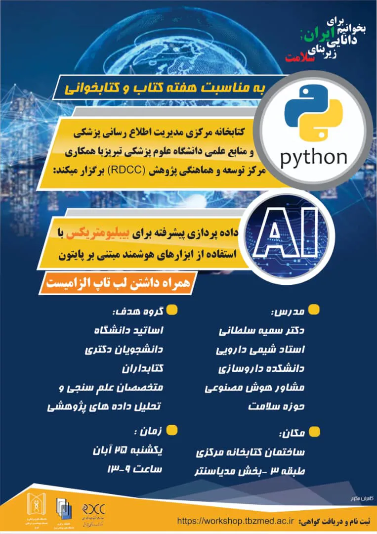 گزارش کارگاه " داده پردازی پیشرفته برای بیبلیومتریکس با استفاده از ابزار های هوشمند مبتنی بر پایتون " 