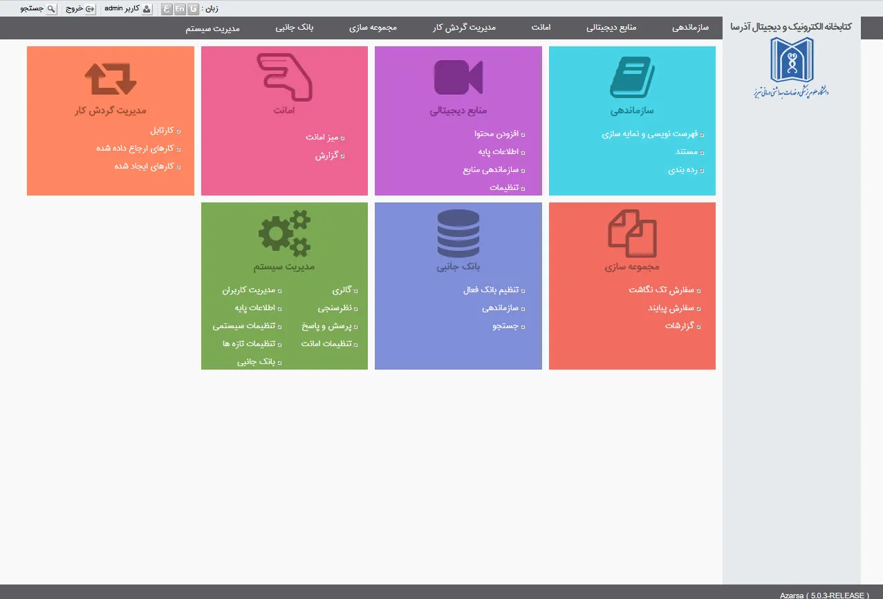 بهره برداری از نرم افزار جامع تحت وب کتابخانه